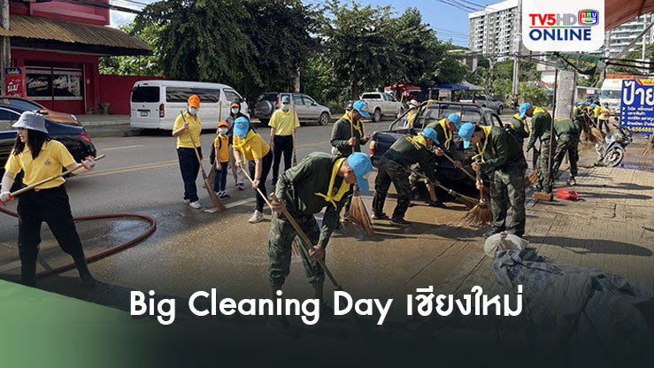 Big Cleaning Day เชียงใหม่