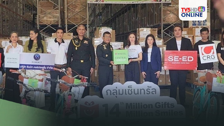 Million Gifts Million Smiles ของขวัญจากใจเพื่อรอยยิ้มของทุกคน