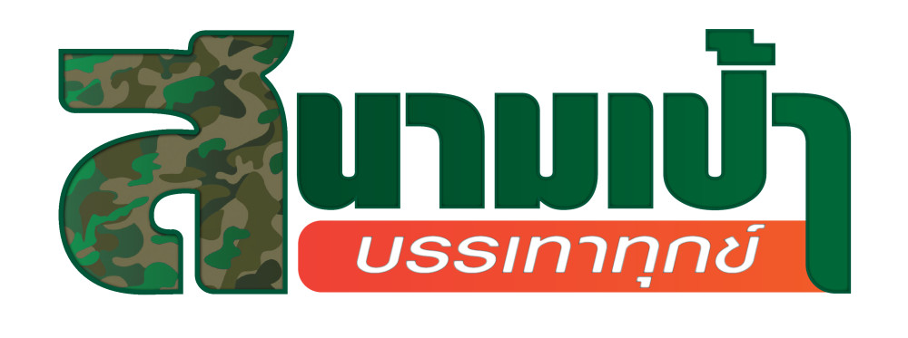 สนามเป้าบรรเทาทุกข์