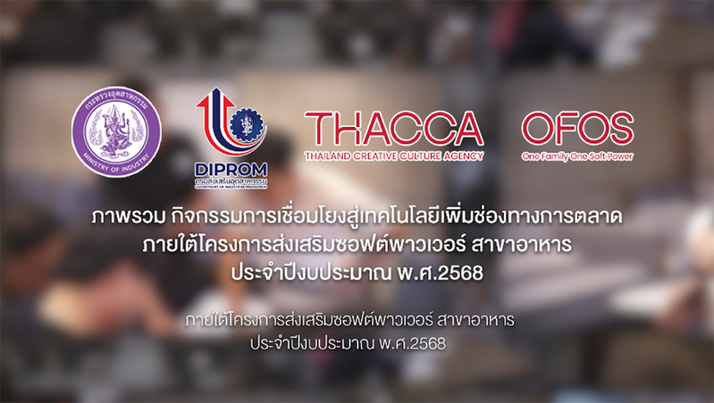 กิจกรรมการเชื่อมโยงสู่เทคโนโลยีเพิ่มช่องทางการตลาด