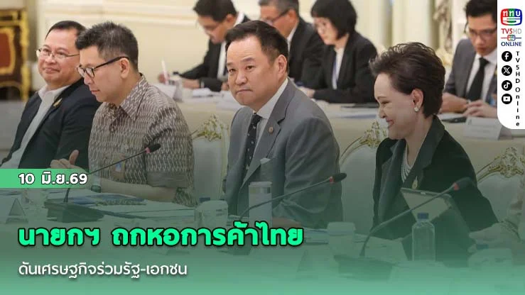 นายกฯ ถกหอการค้าไทย ดันเศรษฐกิจร่วมรัฐ-เอกชน