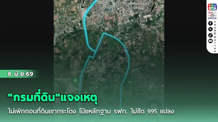 "กรมที่ดิน"แจงเหตุไม่เพิกถอนที่ดินเขากระโดง  โบ้ยหลักฐาน รฟท. ไม่ชัด 995 แปลง
