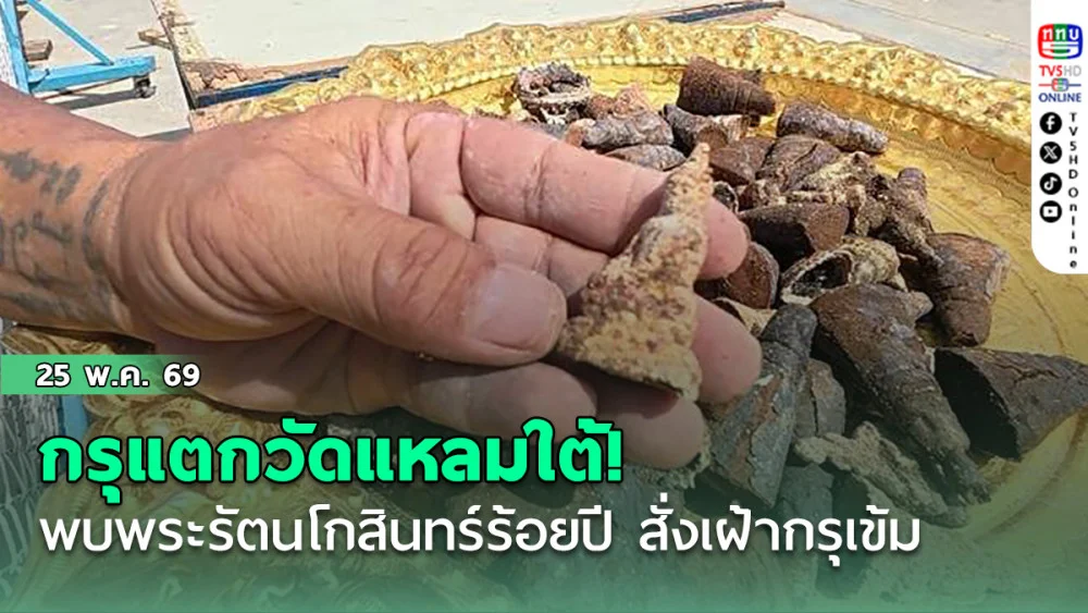 กรุแตกวัดแหลมใต้! พบพระรัตนโกสินทร์ร้อยปี สั่งเฝ้ากรุห้ามใครหยิบฉวย