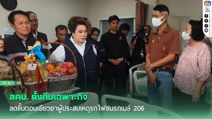 สคบ. ตั้งทีมเฉพาะกิจ ลดขั้นตอนเยียวยาผู้ประสบเหตุรถไฟชนรถเมล์ 206