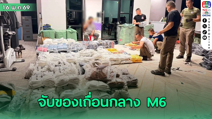 ตํารวจทางหลวงดักจับของเถื่อนกลาง M6