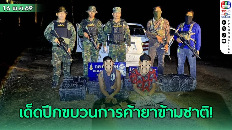 กองทัพเรือแถลงรวบ 2 ผู้ต้องหาขนยาบ้า 1.6 ล้านเม็ด ซุกริมบึงหนองมุม
