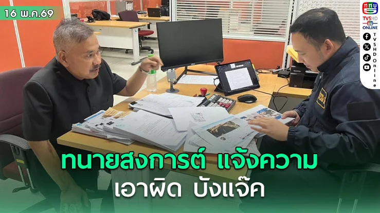 ทนายสงการต์ แจ้งเอาผิด บังแจ๊ค นําภาพไปตัดต่อ กรณีที่โพสแนะนําข้อกฎหมายให้ "นาย ณภัทร"