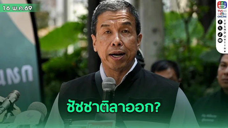 ชัชชาติลาออก? กกต.พร้อมเลือกตั้งใหม่ใน 60 วัน