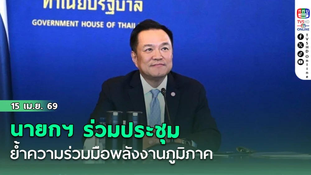 นายกฯ ร่วมประชุม AZEC Plus Online Summit ย้ําความร่วมมือพลังงานภูมิภาค
