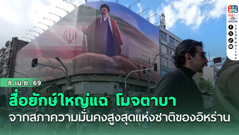 ด่วน.....แถลงการณ์ชัยชนะจากสภาความมั่นคงสูงสุดแห่งชาติของอิหร่าน