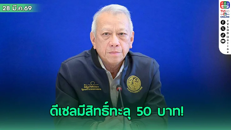 "พิพัฒน์" กลัวทัวร์ลง เลิกประกาศปรับราคาน้ํามันกลางดึก - ชี้ดีเซลมีสิทธิ์ทะลุ 50 บาท