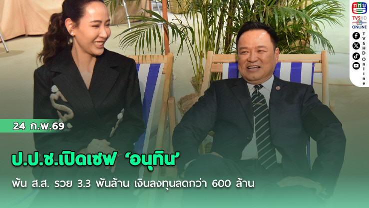 ป.ป.ช.เปิดเซฟ ‘อนุทิน’ พ้น ส.ส. รวย 3.3 พันล้าน เงินลงทุนลดกว่า 600 ล้าน เหตุคืนหุ้นซิโน-ไทย หลังพ้นตําแหน่ง