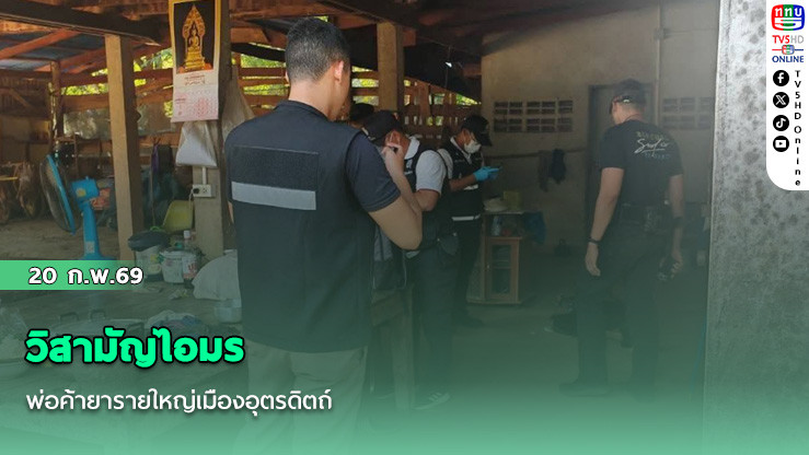 วิสามัญไอมร พ่อค้ายารายใหญ่เมืองอุตรดิตถ์