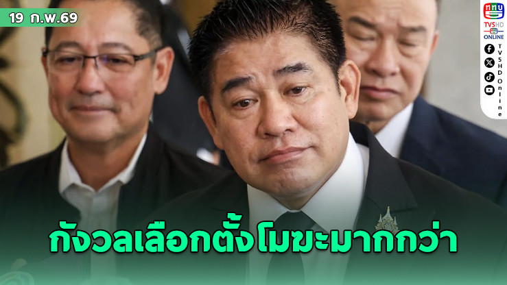 "ธรรมนัส"ปัด"นฤมล-อนุทิน"ถกเครียดร่วมรัฐบาล - รับกังวลเลือกตั้งโมฆะมากกว่าจัดตั้งรัฐบาลช้า