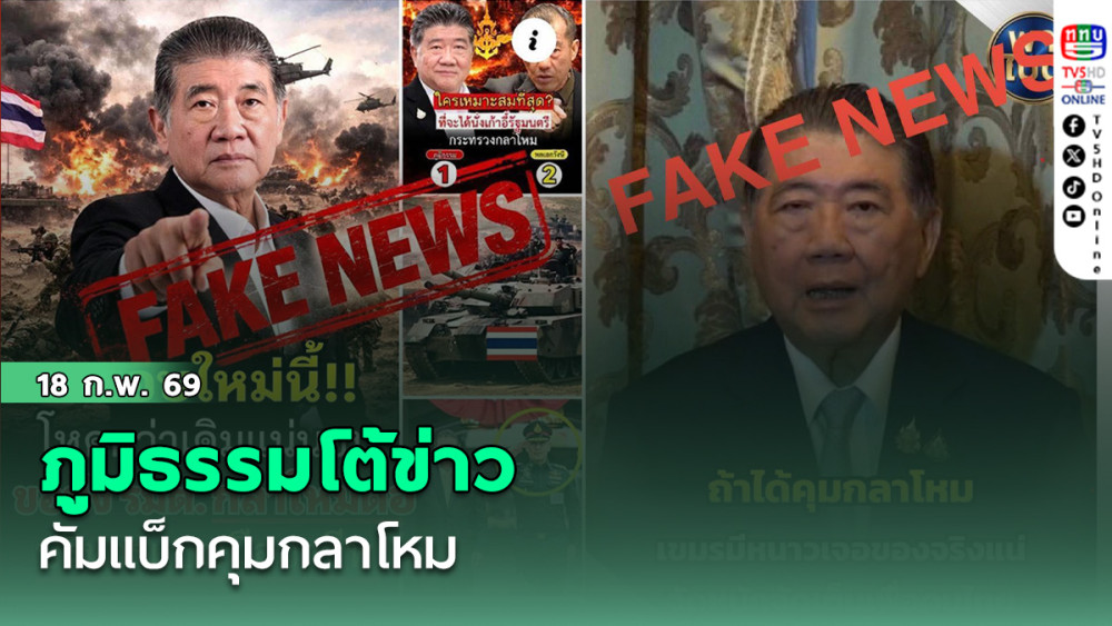 ภูมิธรรมโต้ข่าวคัมแบ็กคุมกลาโหม