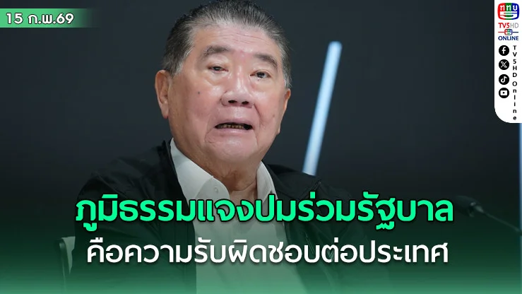 "ภูมิธรรม"แจงปมร่วมรัฐบาลภูมิใจไทยคือความรับผิดชอบต่อประเทศ