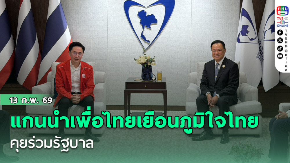 แกนนําเพื่อไทยเยือนภูมิใจไทย คุยร่วมรัฐบาล