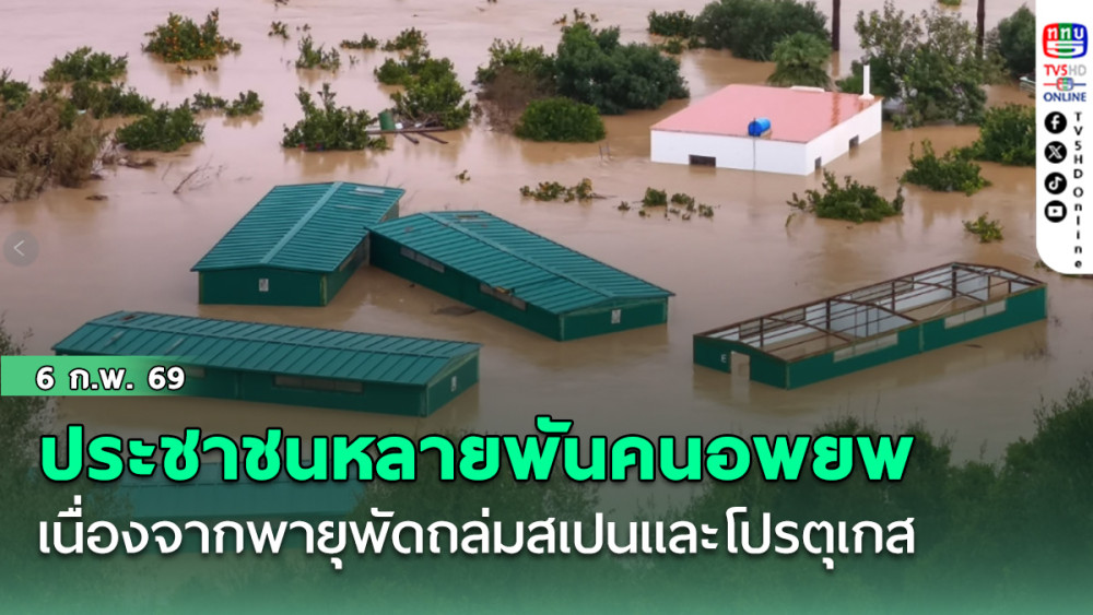 ประชาชนหลายพันคนอพยพเนื่องจากพายุพัดถล่มสเปนและโปรตุเกส