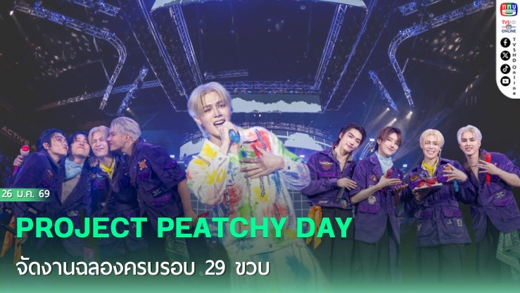 "พีท วสุธร" จัดงานฉลองครบรอบ 29 ปีสุดอบอุ่น