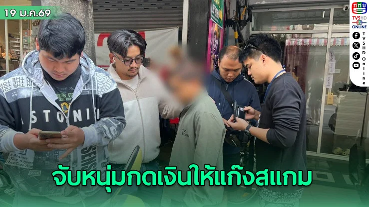 ACSC ช่วยเหยื่อ 34 ราย สกัดโอนเงิน 12.8 ล้าน รวบผู้ต้องหาทันควัน