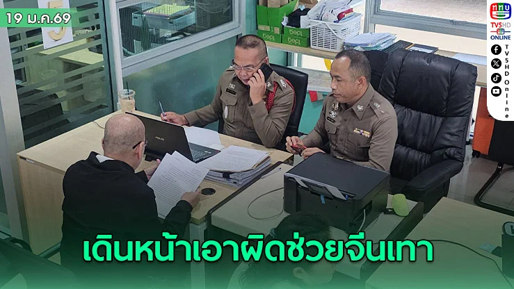 อัจฉริยะเดินหน้าเอาผิด 104 ราย แจ้งความเท็จช่วยจีนเทาหลุดห้องกัก ตม.