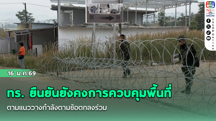 ทร. ไล่คนจีนรื้อรั้วลวดหนามออกนอกเขตบ้านท่าเส้น วางกําลังคุมพื้นที่ตามข้อตกลง