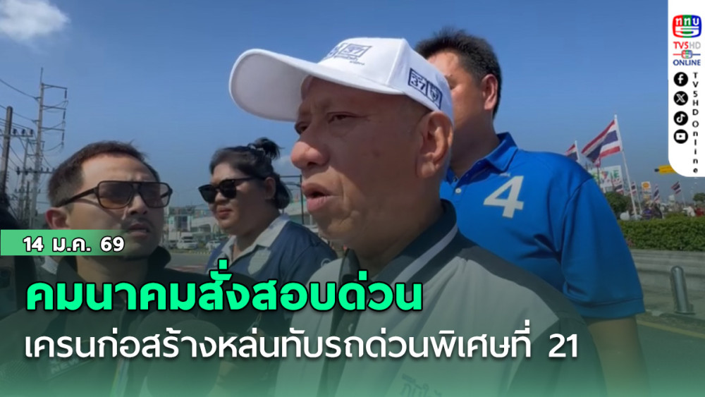 คมนาคมสั่งสอบด่วน เครนก่อสร้างหล่นทับรถด่วนพิเศษที่ 21 ดับ–เจ็บจํานวนมาก