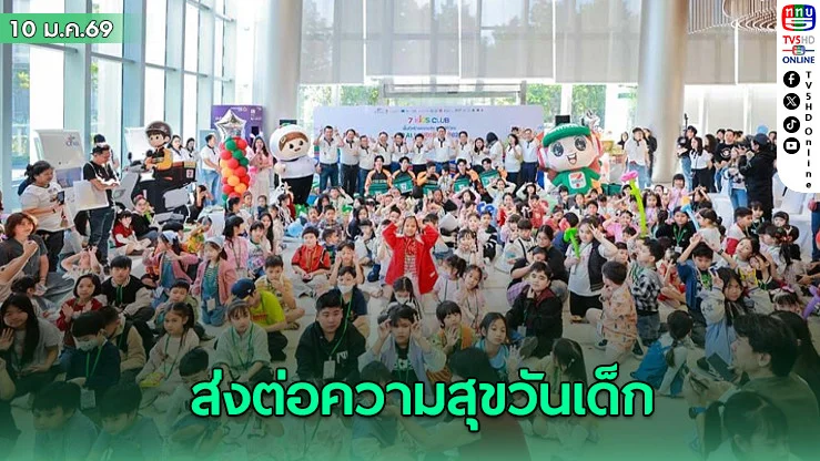 ‘ซีพี ออลล์-เซเว่น อีเลฟเว่น’เปิดบ้านจัด CP ALL KIDS DAY ต่อเนื่องปีที่ 3 ร่วมส่งต่อความสุขวันเด็ก
