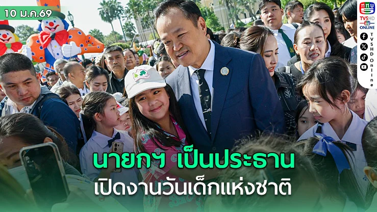 "อนุทิน" เดินทางถึงทําเนียบฯ ร่วมงานวันเด็กแห่งชาติ เด็กๆ ตะโกนเรียก "ลุงหนู" โผเข้ากอด เชียร์นั่งนายกฯ อีกสมัย