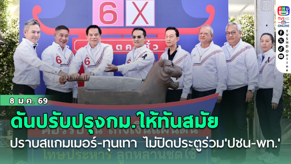 'พีระพันธุ์'ดันปรับปรุงกม.ให้ทันสมัยปราบสแกมเมอร์-ทุนเทา ไม่ปิดประตูร่วม'ปชน.- พท.'