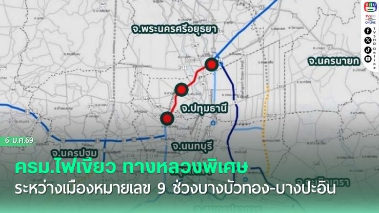 ‘ครม.’ไฟเขียว‘ทางหลวงพิเศษระหว่างเมืองหมายเลข 9 ‘ช่วงบางบัวทอง-บางปะอิน’