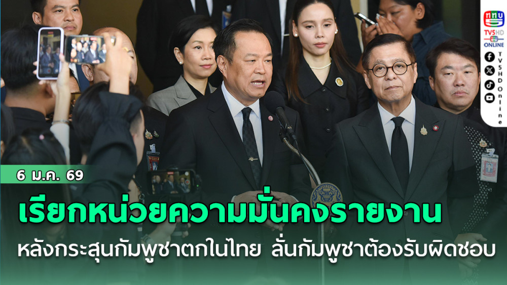 "นายกฯ"เรียกหน่วยความมั่นคงรายงาน หลังกระสุนกัมพูชาตกในไทย ลั่นกัมพูชาต้องรับผิดชอบ