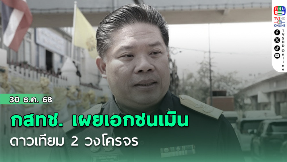 กสทช. เผยเอกชนเมินดาวเทียม 2 วงโครจร