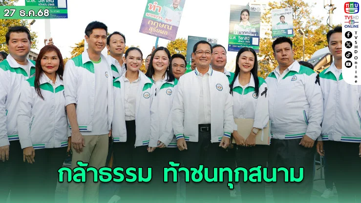 "อนุดิษฐ์" นํากล้าธรรม สมัคร ส.ส.กทม.ครบ 33 เขต ท้าชนทุกสนาม