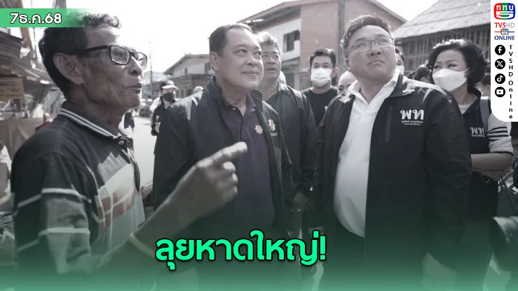 ‘จุลพันธ์’นําทีม‘เพื่อไทย’ผนึก‘ประชาชาติ’ลุยหาดใหญ่