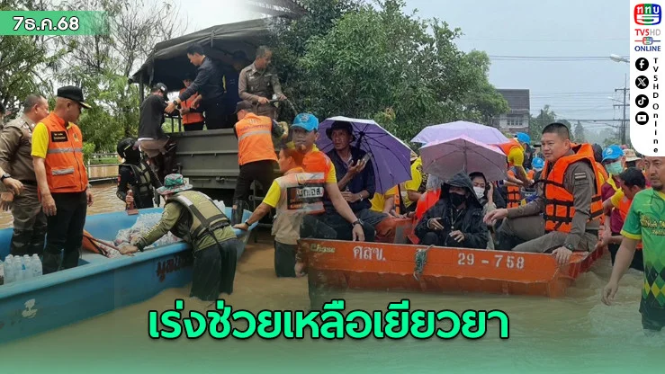 น้ําท่วมภาคใต้ เหลือเพียง 4 จังหวัด  ปภ. เร่งช่วยเหลือเยียวยาประชาชนอย่างต่อเนื่อง