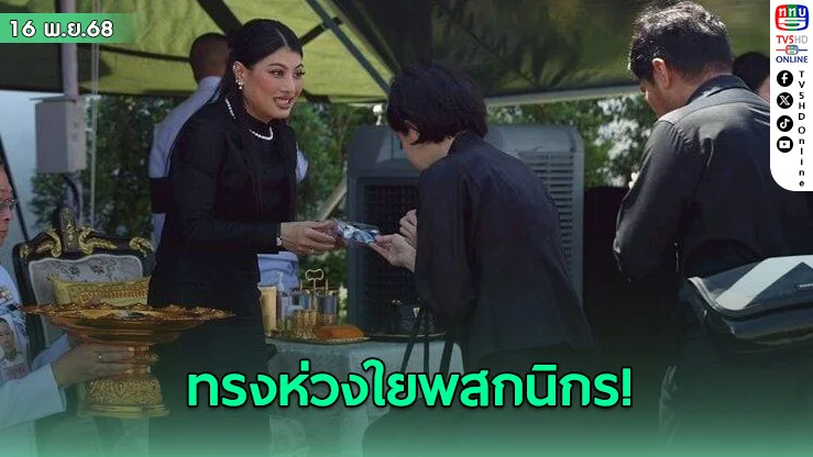 ทรงห่วงใยพสกนิกร! เจ้าฟ้าสิริวัณณวรีฯ พระราชทานเข็มกลัด-ทรงออกแบบผ้าถุงให้ยืม