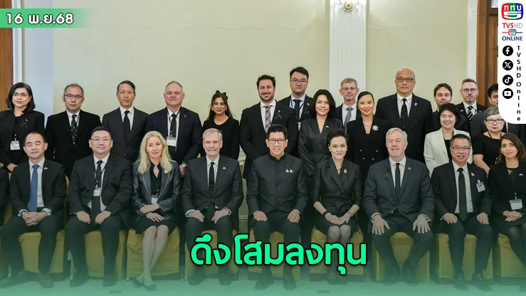ไทยชวนบริษัทเทค–ยานยนต์ตั้งฐานผลิตในไทย