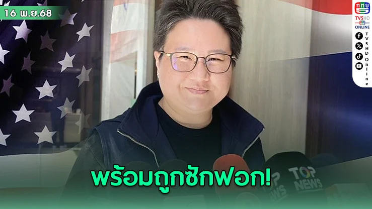 ภูมิใจไทยลั่นพร้อมถูกซักฟอก มั่นใจผลงานเดือนครึ่งแจงได้ ไม่หวั่นปมภาษีสหรัฐฯ