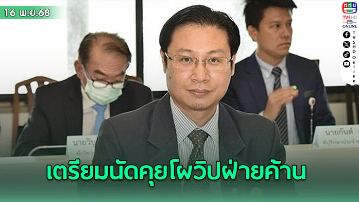 ณัฐวุฒิ มั่นใจรัฐบาลถกแก้รัฐธรรมนูญต้น ธ.ค.