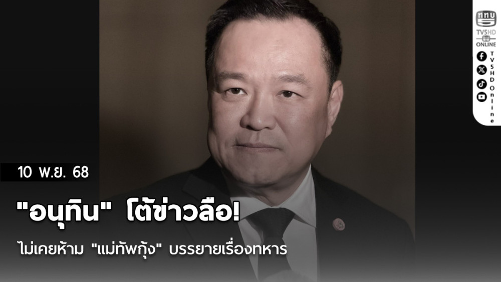 สทนช. ยันน้ําเจ้าพระยาปี 68 เอาอยู่! ไม่ซ้ํารอยปี 54