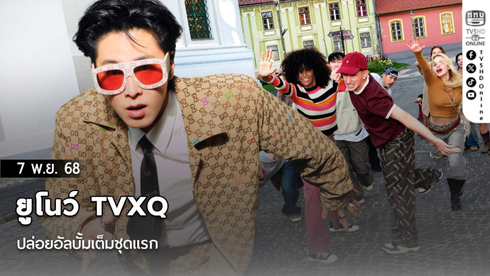ยูโนว์ TVXQ ปล่อยอัลบั้มเต็มชุดแรก