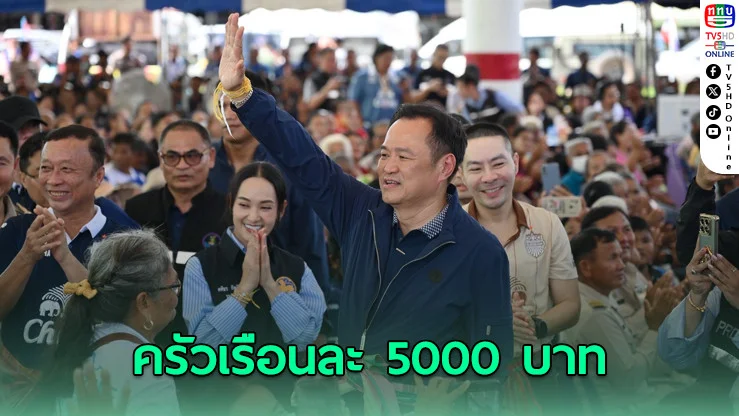 นายกฯ ลั่น! เยียวยา 5 พันบาทถึงครัวเรือนสัปดาห์หน้า ไม่เปิดด่านชายแดน