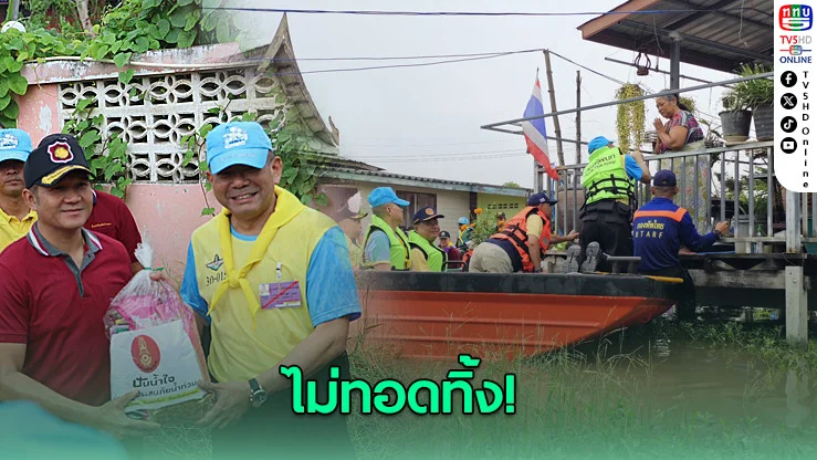 ระดมช่วยน้ําท่วม! กอ.รมน.ตั้งวอร์รูมสู้พายุ ‘บัวลอย’ ดูแลรอบด้าน 24 ชม.