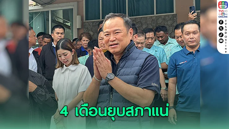 ‘อนุทิน‘ สวมบทหัวหน้าพรรคภท.ลงพื้นที่อ่างทอง   ย้ํา 4 เดือนยุบสภาแน่