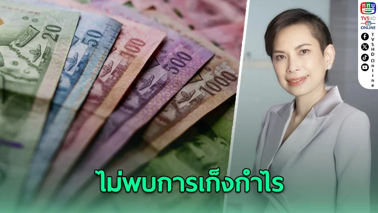 ธปท. ยันยังไม่พบการเก็งกําไรค่าเงินบาทผิดปกติ