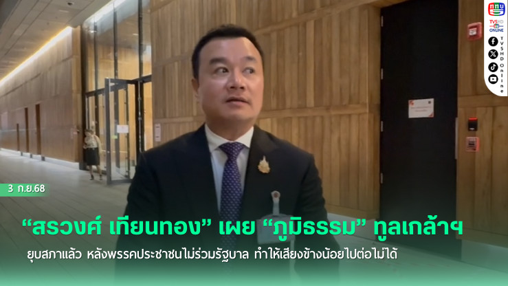 รักษาการนายกฯ ยื่นทูลเกล้าฯ ยุบสภาแล้ว