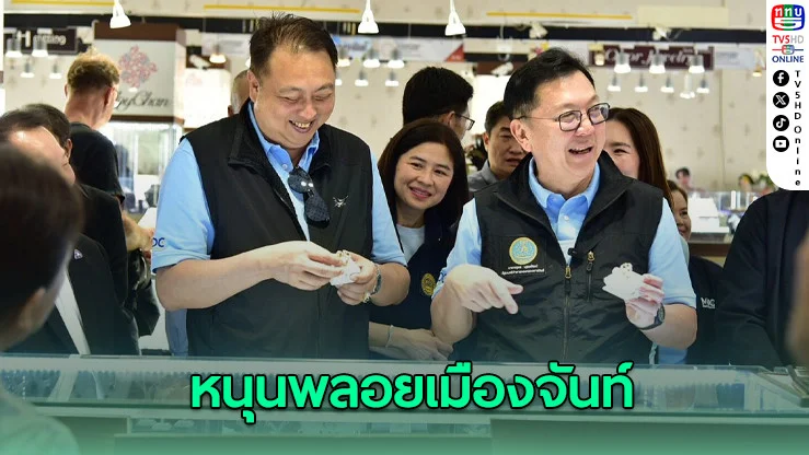 พณ.หนุนพลอยเมืองจันท์ ชูเป็นมหานครอัญมณีโลก