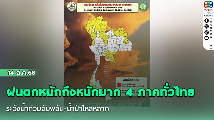 พายุโซนร้อน “โพดุล” เคลื่อนขึ้นฝั่งจีนแล้วและจะอ่อนกําลังลง ไม่กระทบประเทศไทย