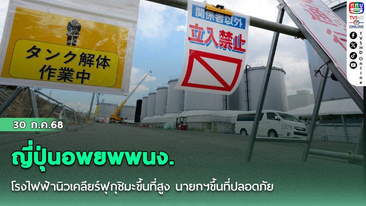 ญี่ปุ่นอพยพพนง.โรงไฟฟ้านิวเคลียร์ฟุกุชิมะขึ้นที่สูง นายกฯขึ้นที่ปลอดภัย